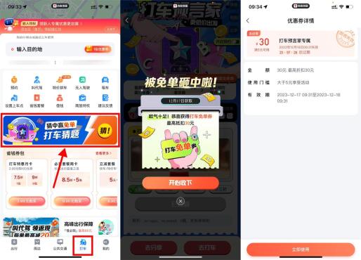 百度地图预言家每日答题抽打车免单券