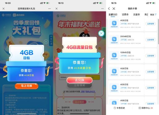 中国移动每月领取多个流量日包券