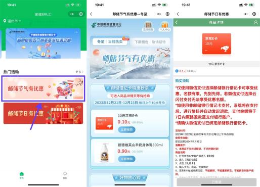 小程序邮储好礼汇0.1抢10元京东E卡