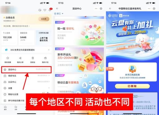 中国移动云盘活动领随机话费或流量