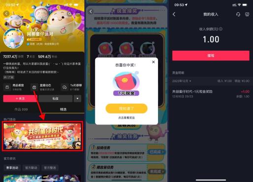 抖音网易蛋仔派对随便发个视频领1元红包