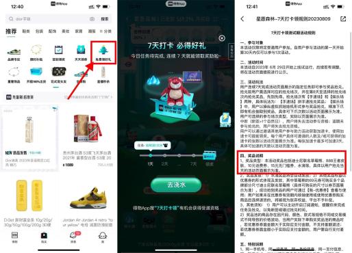 得物APP领好礼打卡7天抽实物或话费券