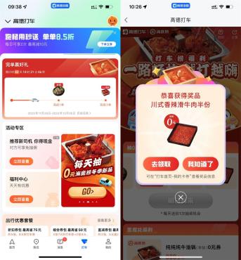 高德地图APP累计打车领海底捞免费券