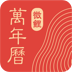 微鲤万年历9.3.2去广告会员功能