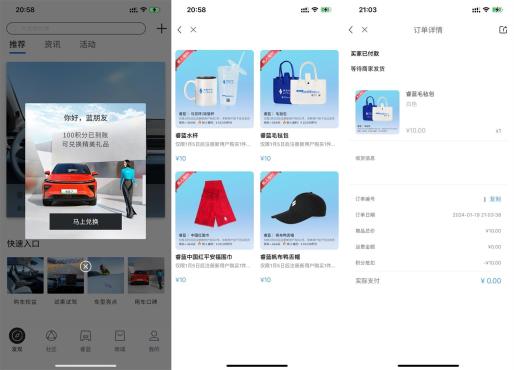 下载“睿蓝汽车”APP新用户0撸实物包邮