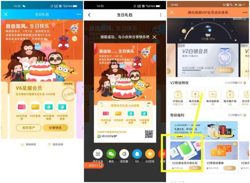 腾讯视频生日领3~15天会员