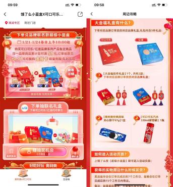 饿了么APP搜索超级小蓝盒换购礼盒实物