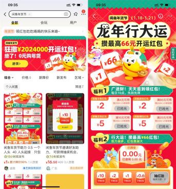 闲鱼APP搜索“闲鱼年货节”10点整领卡券红包