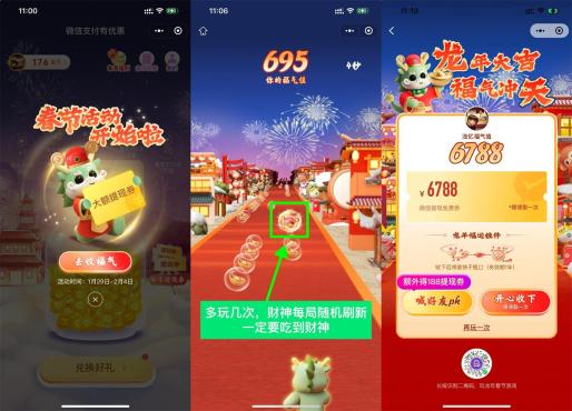 微信支付有优惠春节收福气领提现券