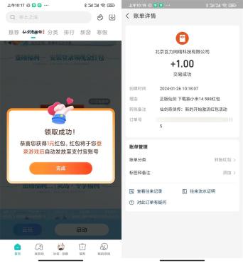 小米游戏中心APP仙剑奇侠传领1亓红