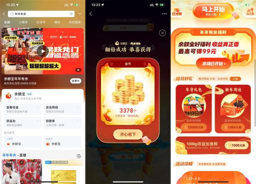 支付宝搜索年年有余兑换年货礼包