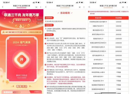 下载联通APP三千兆集卡抽视频会员等