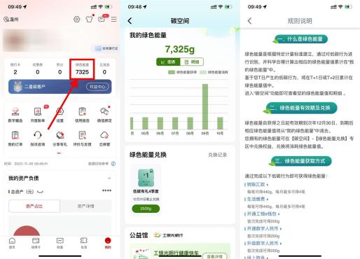 工行APP攒绿色能量兑微信立减金