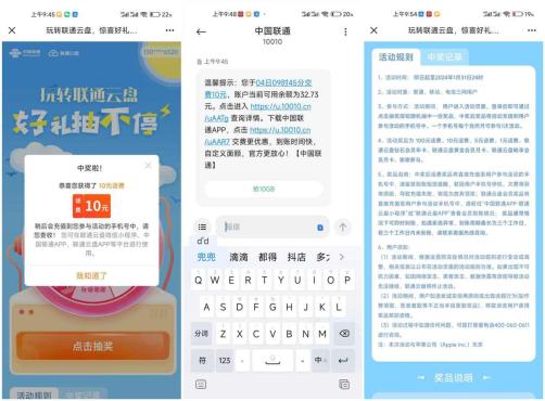 联通云盘抽1~100亓话费三网可参与