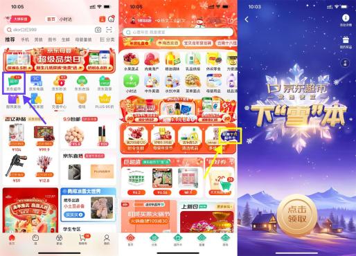 京东超市APP3次机会玩游戏抽京东超市卡