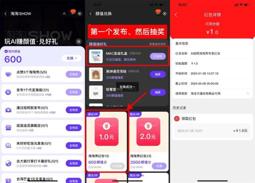 淘宝AI搜索淘淘秀兑换1元购物红包