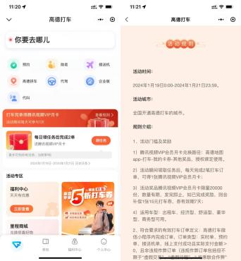 高德打车小程序2次领腾讯视频月卡