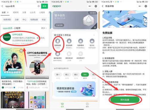 oppo手机会员用户每年免费贴膜1次