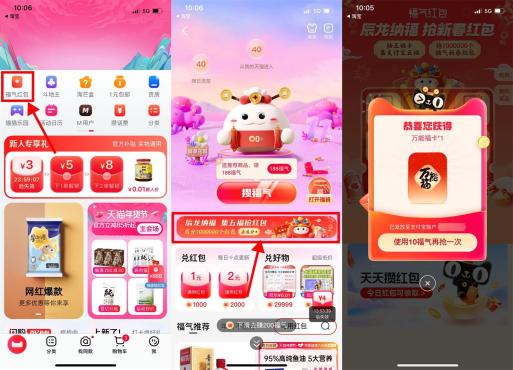 天猫APP福气红包大概率抽万能福卡