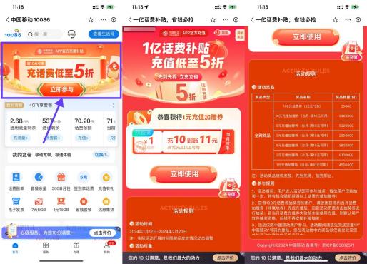 支付宝移动用户抽1~10元话费加赠券