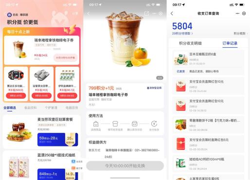 支付宝每天有不同的积分兑换实物活动