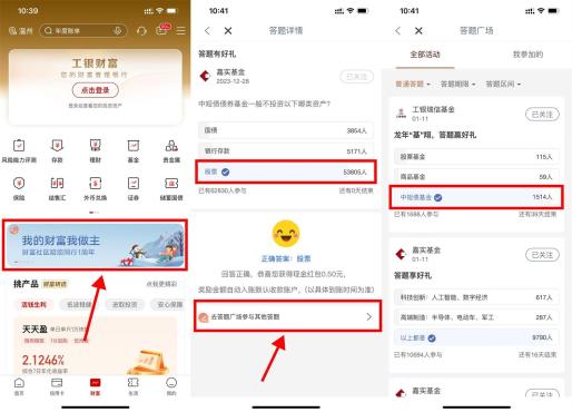 工行APP简单答题直接领1元红包