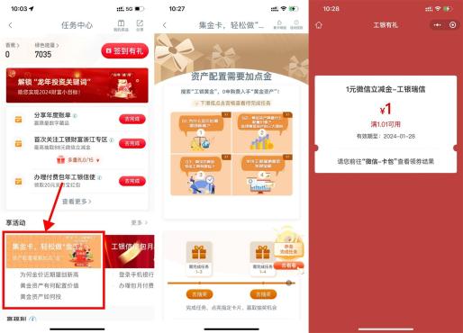 工行任务中心集金卡抽1~2元微信立减金