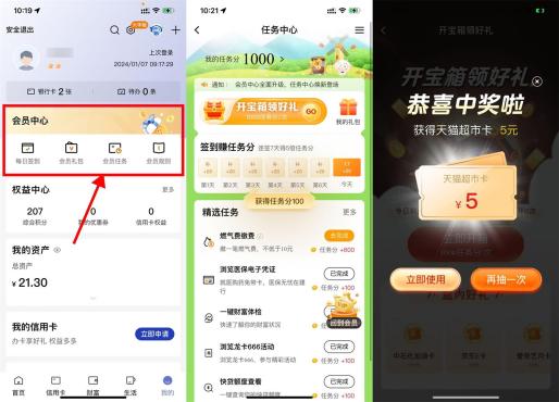 建行会员中心每月开宝箱抽取各类卡券