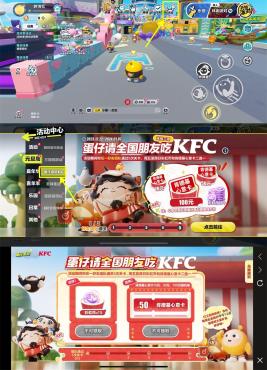 蛋仔派对APP新手抽10~100元肯德基卡