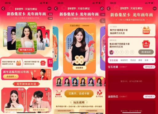 淘宝搜索天猫全明星集卡抽实物或红包