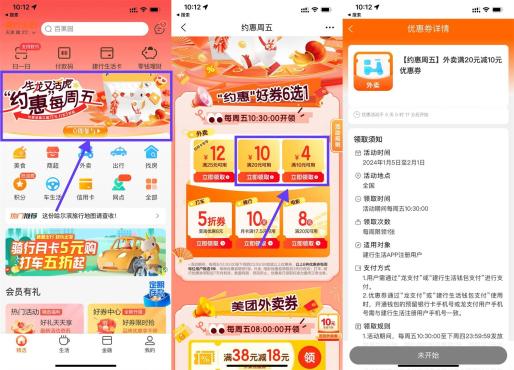 建行生活周五领20减10元或10减4元外卖券