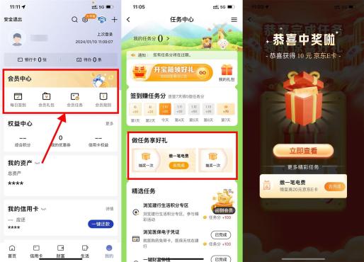 建行APP充电费或话费满30抽京东E卡