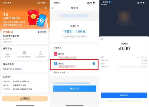 支付宝会员269积分兑换电信1元话费