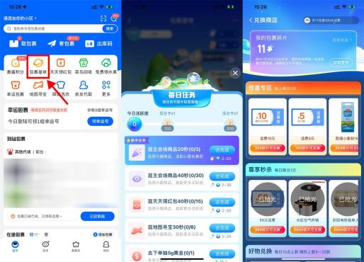 菜鸟裹裹APP包裹星球碎片兑换话费券