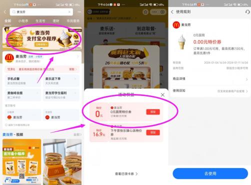 支付宝麦当劳领0元甜筒冰淇淋