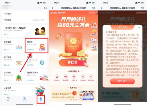 139邮箱APP领红包每月抽1~88元立减金