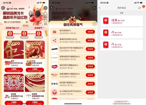 天猫简单浏览得福气值抽实物红包