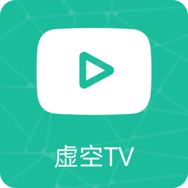 电视家完美代替版虚空TV1.4央视卫视随心看