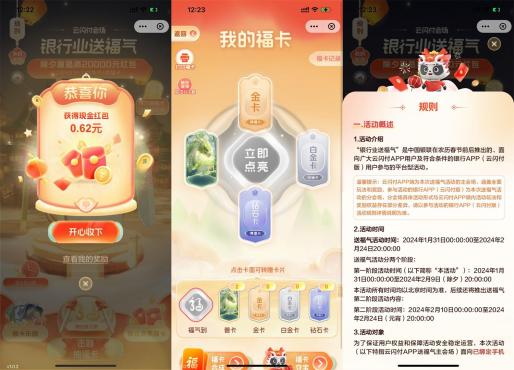 云闪付APP集齐4张福卡瓜分100万红包