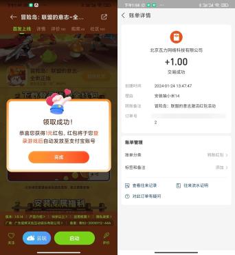 小米游戏中心APP下载冒险岛领1亓红包