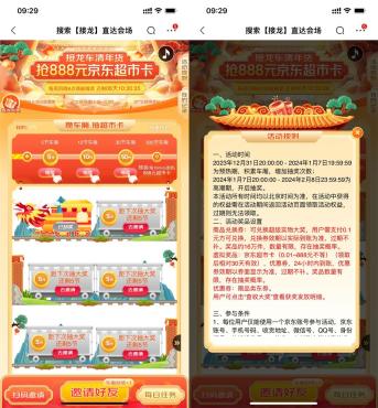 京东APP搜索“接龙”抽0.1~888元超市卡