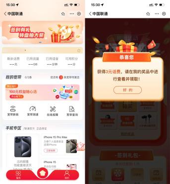 支付宝搜索联通每日签到抽1~3元话费