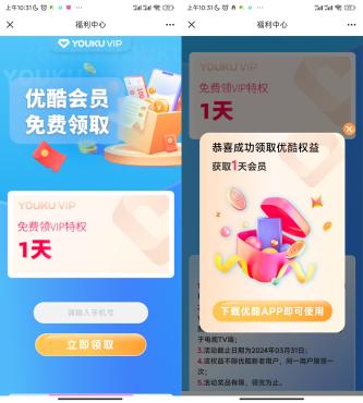 优酷视频领4天vip会员秒到