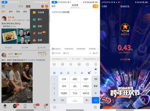 微博APP新年发话题抽随机红包
