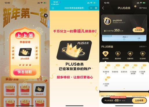 去哪儿APP年终报告抽PLUS会员月卡