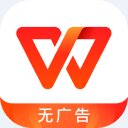 WPS Office！2019专业增强版！永久激活！