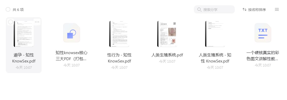 硬核真实的彩色图文讲解性教育