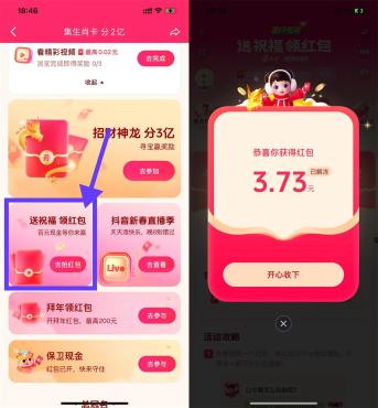 抖音龙年集生肖卡送祝福瓜分多个红包