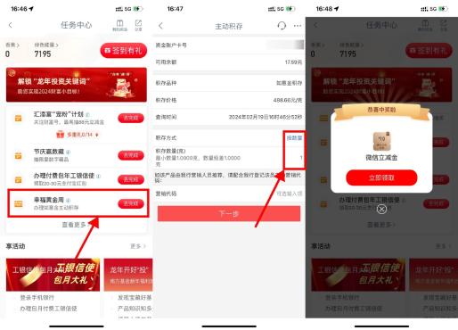 工行任务中心幸福黄金周抽10元立减金