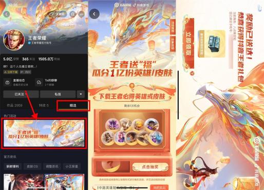 抖音搜索“王者荣耀”领永久皮肤英雄